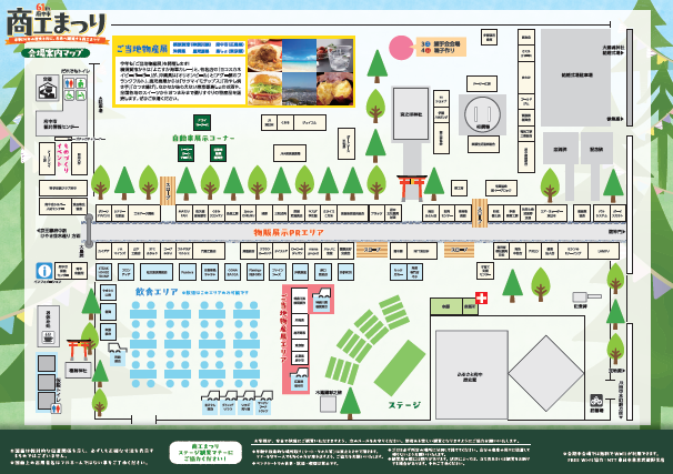 商工まつり会場MAP