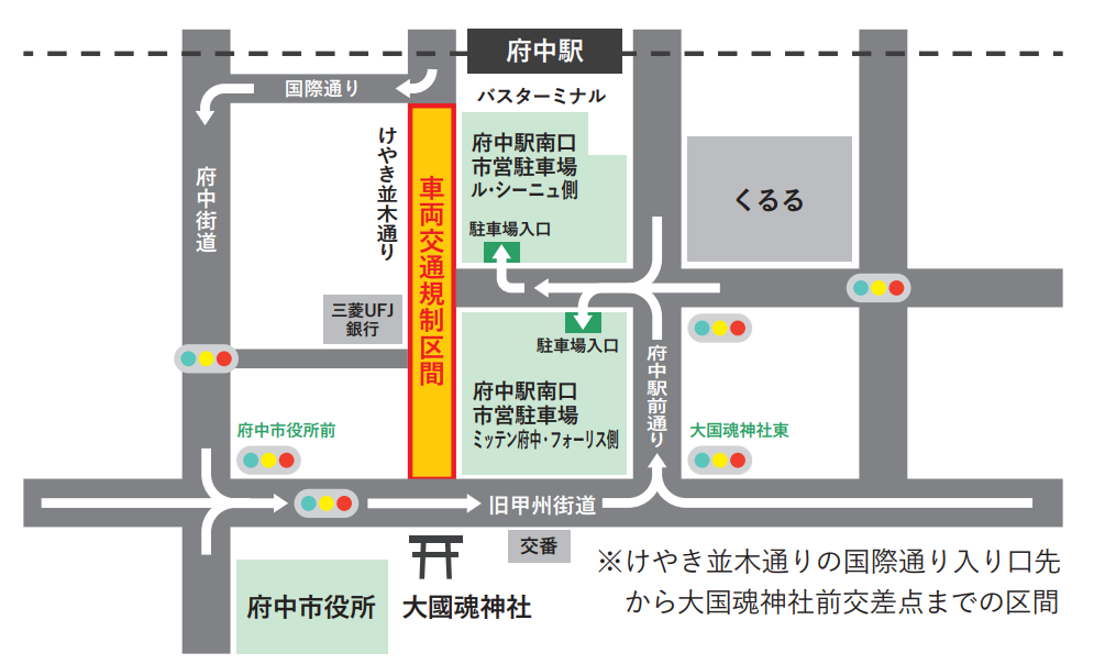 「第12回キテキテ府中マルシェ」交通規制MAP